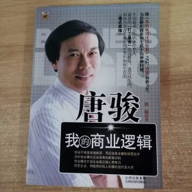 唐骏：我的商业逻辑