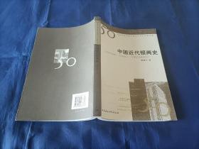 原装正版：2007年《中国近代银两史》平装全1册，16开本，中国社会科学出版社一版一印，无写划印章水迹，外观如图实物拍照，日本回流书，保证原装正版书籍，假一罚十。