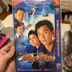 港剧 冲上云霄2随时候命 DVD