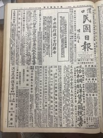 1927年（汉口民国日报）第一百八十八号 昨日光复郑州，湖北省执委会宣传大纲