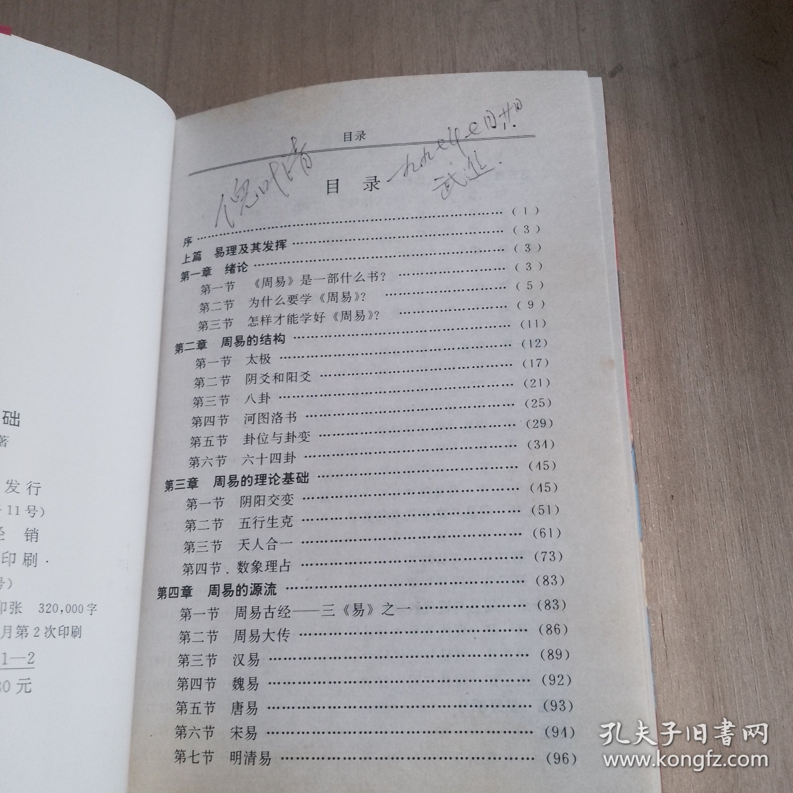 周易基础（细看图片）