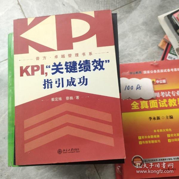 KPI，“关键绩效”指引成功