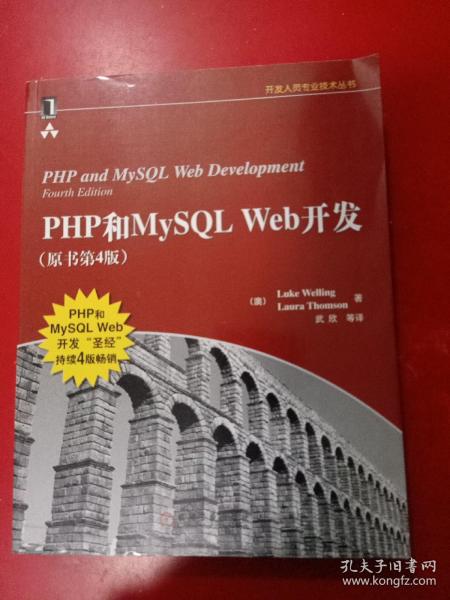 PHP和MySQL Web开发(原书第4版)：PHP and MySQL Web Development, Fourth Edition