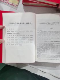 中国共产党党史全鉴（第一至十二卷）合售