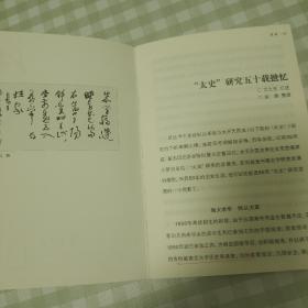 文史小册24页：方之光：太平天国历史研究五十年，袁蓉整理，提及南京大学、陈恭禄、翦伯赞、吴晗、罗尔纲、梁岵庐、吕集义、陈良栋、陈锡祺、胡适、罗尔纲、陈山、胡小石、郑鹤声、王可风、贺昌群、南京太平天国纪念馆、罗文起、王淑慎、段月萍、朱宗宙、刘敦桢、茅家琦、扬州师范学院、匡亚明、陈旭麓、祁龙威、戴逸、刘大年、陆仰渊、苏双碧、钟文典、段本洛、冯友兰、李泽厚、刘再复、张铁宝、陈慎之的书法、沈鹏的书法