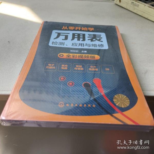 从零开始学万用表检测、应用与维修