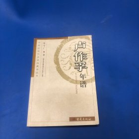 卢作孚 文集（实物拍摄）