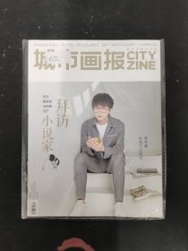 城市画报 2020年 7月第7期总第433期 杂志
