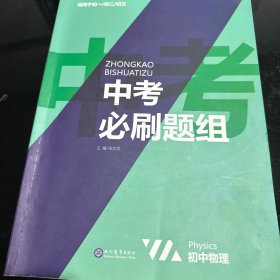 初中物理必刷题组