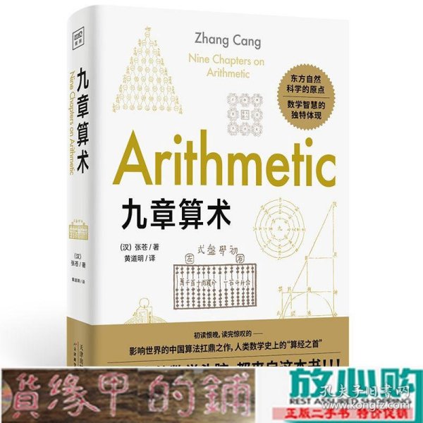 九章算术：东方自然科学的原点，品鉴应用数学逻辑之美