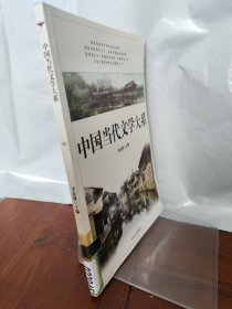 中国当代文学大系 60