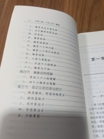 少林三绝：气功·点穴·擒拿