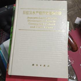 日拉汉水产经济动植物名称