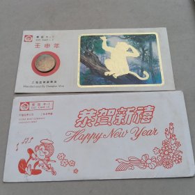 上海造币厂 1992壬申猴年礼品卡-I