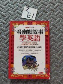 看幽默故事学英语