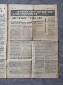 1966年6月11日《人民日报》