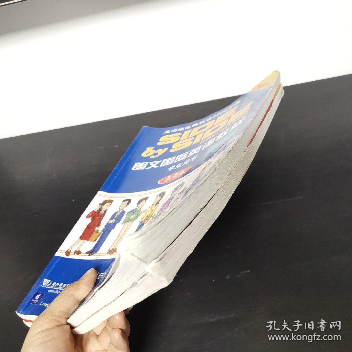 朗文国际英语教程 学生用书 最新版 2册合售