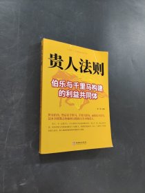 贵人法则