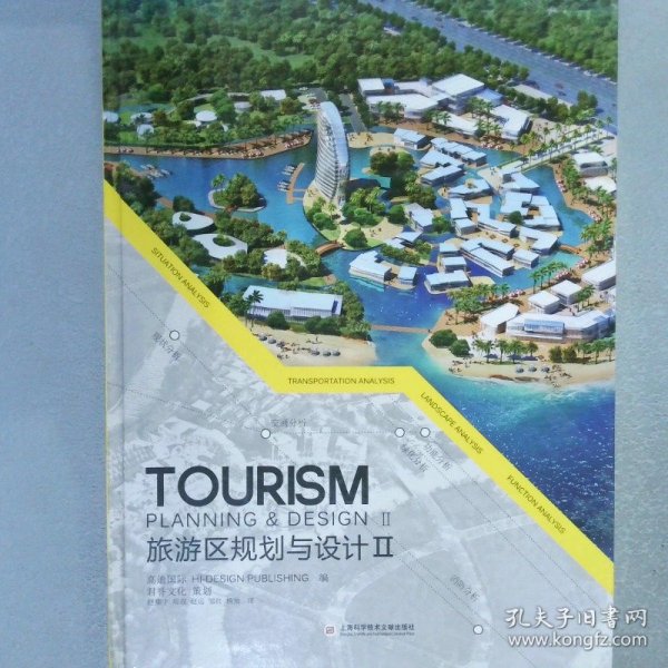 旅游区规划与设计Ⅱ