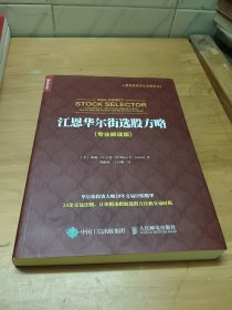 江恩华尔街选股方略 专业解读版