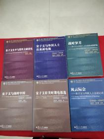 复旦一胡佛近代中国人物与档案文献研究系列，风云际会等6本合售。