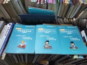 2021年国家执业药师职业资格考试中药学专业知识 一 二 ，药事管理与法规   三册