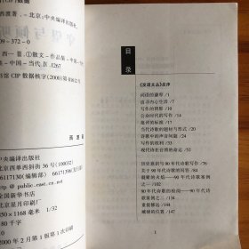 守望与倾听 发现文丛