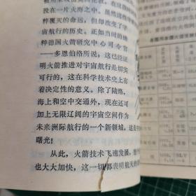 面向现代化丛书 未来与未来学 仿生学与现代化 打开宇宙的禁区 向太空进军 奇异的电子行踪 奇妙的激光刀 前景广阔的生物能源 数学与未来 现代兵器（9本和售）