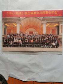 照片：2015《桥梁》杂志编委会及理事会年会（25）