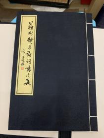苏州体育诗词书法集