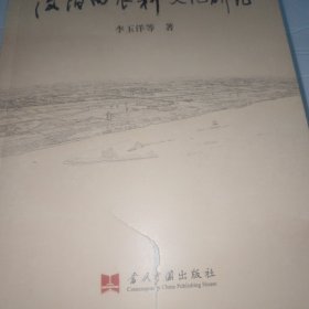 汶阳田农耕文化研究