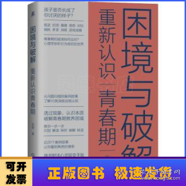 困境与破解 重新认识青春期