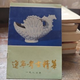 辽宁考古精华
