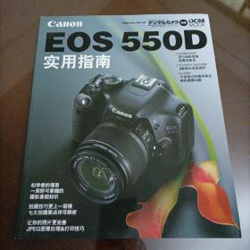 Canon EOS550D实用指南