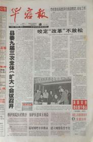 华容报   湖南      

终刊号       2003年12月31日