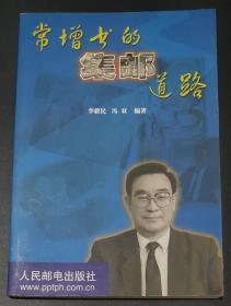 常增书的集邮道路