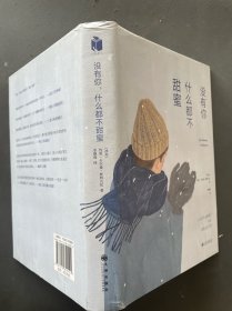 没有你，什么都不甜蜜
