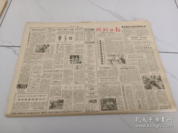 开封日报1983年9月13日，南关区第二开关厂，根据我国矿山生产和建设的需要在煤炭部的大力支持下，最近是制成了，矿井水遥测改变了矿井水观测落后的状态