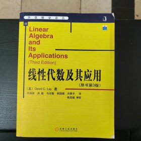 线性代数及其应用：（原书第3版）