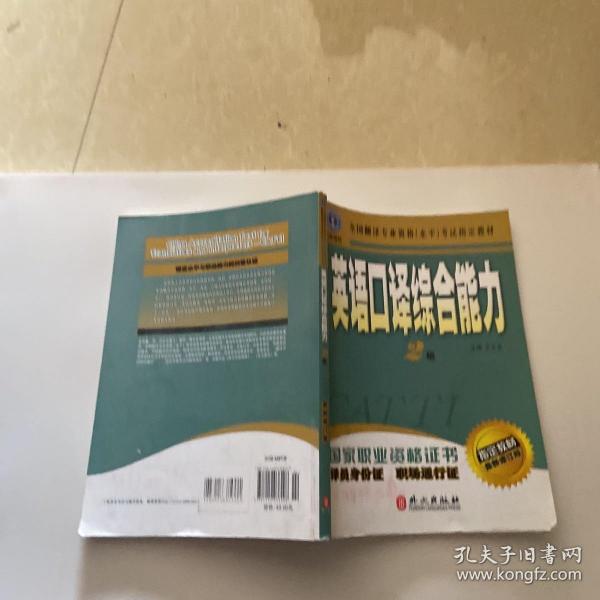 英语口译综合能力（二级）