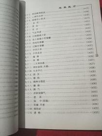 新编本草良方大全