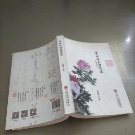 李增林舊體詩(shī)選(作者蓋章)