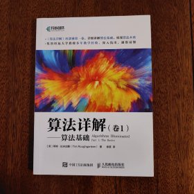 算法详解 卷1 算法基础
