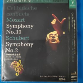 DVD光盘：切利比达克指挥《莫扎特第三十九号交响曲》《舒伯特第二交响曲》