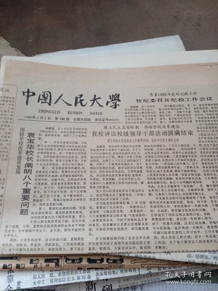 中国人民大学 1989/4/5