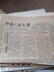 中国人民大学 1989/4/5