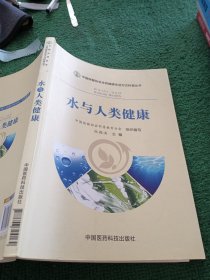 水与人类健康