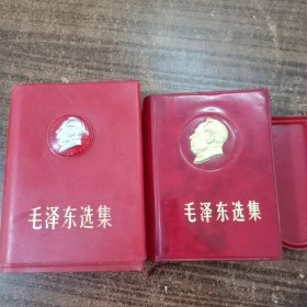 《毛泽东选集》64开金色浮雕头像全新库存一卷本24-0510-04