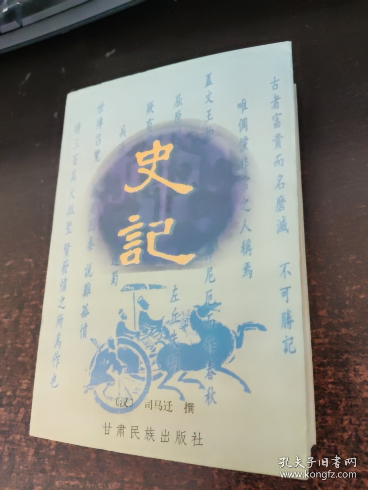 史记