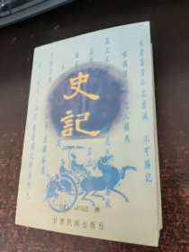 史记